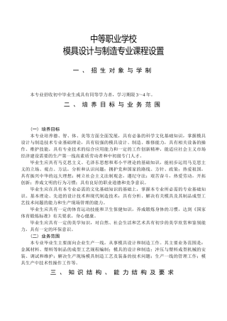 模具设计与制造专业国家教学指导方案