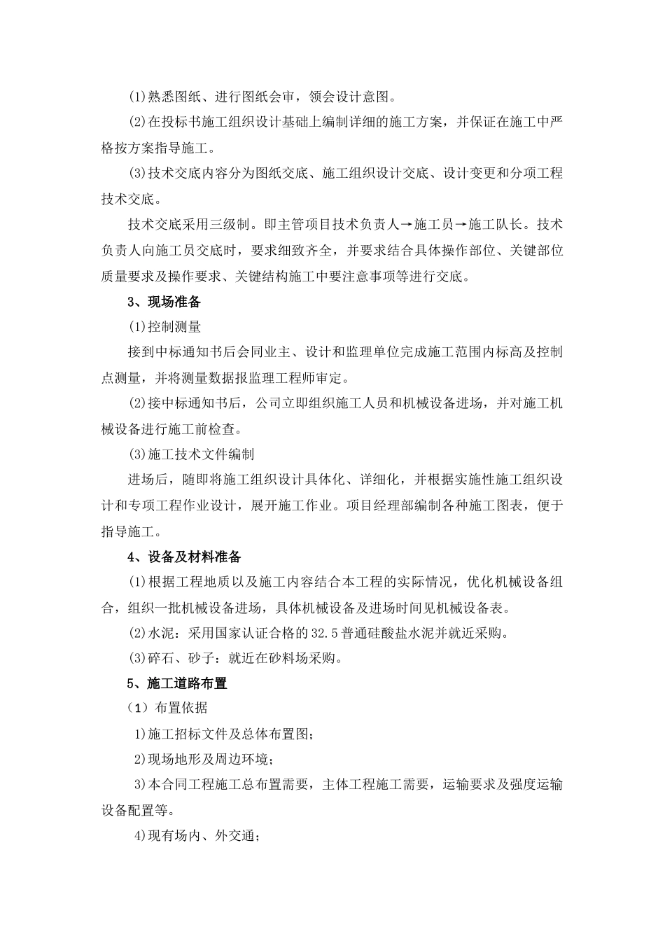 标准房建施工组织设计（DOC75页）_第3页
