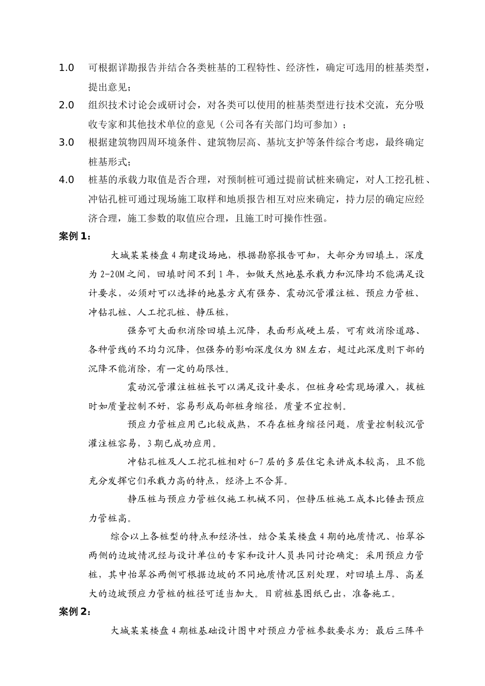 某房地产施工图审查指南_第3页