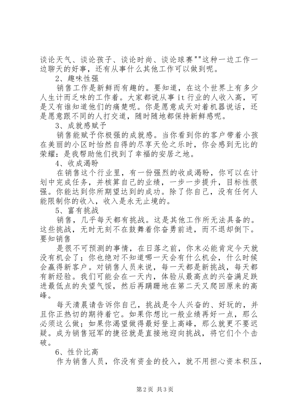 学习《推销学全书》心得体会_第2页