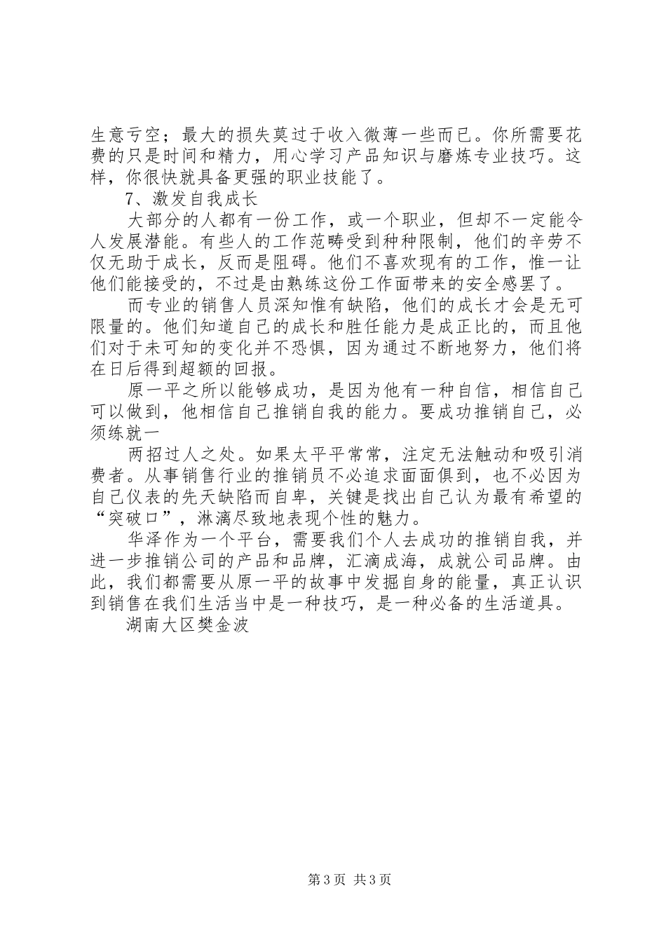 学习《推销学全书》心得体会_第3页