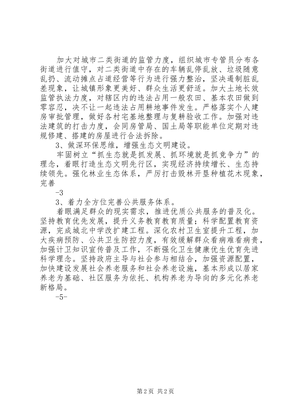 乡镇关于县域经济学习心得体会_第2页