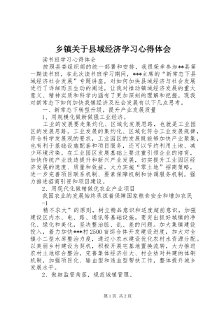 乡镇关于县域经济学习心得体会