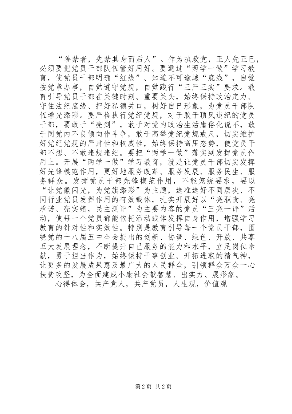 综合办发挥党员作用勇于担当作为心得体会_第2页