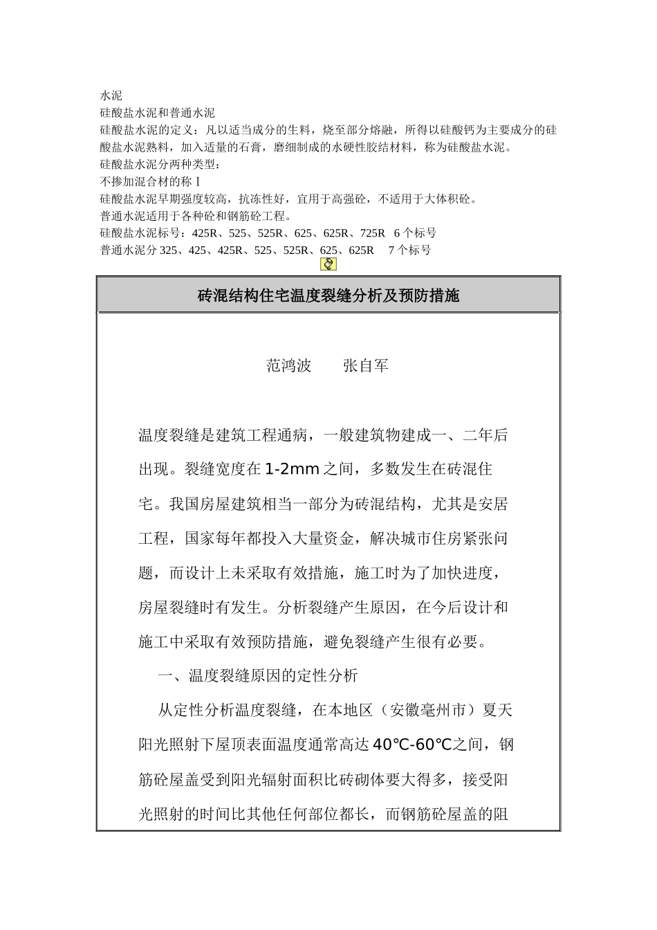 几种建筑装饰材料与施工工艺培训课件_第1页