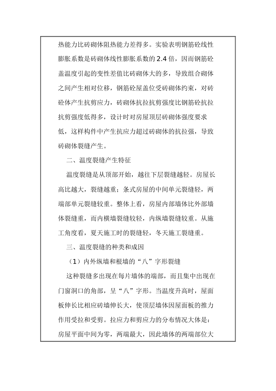 几种建筑装饰材料与施工工艺培训课件_第2页