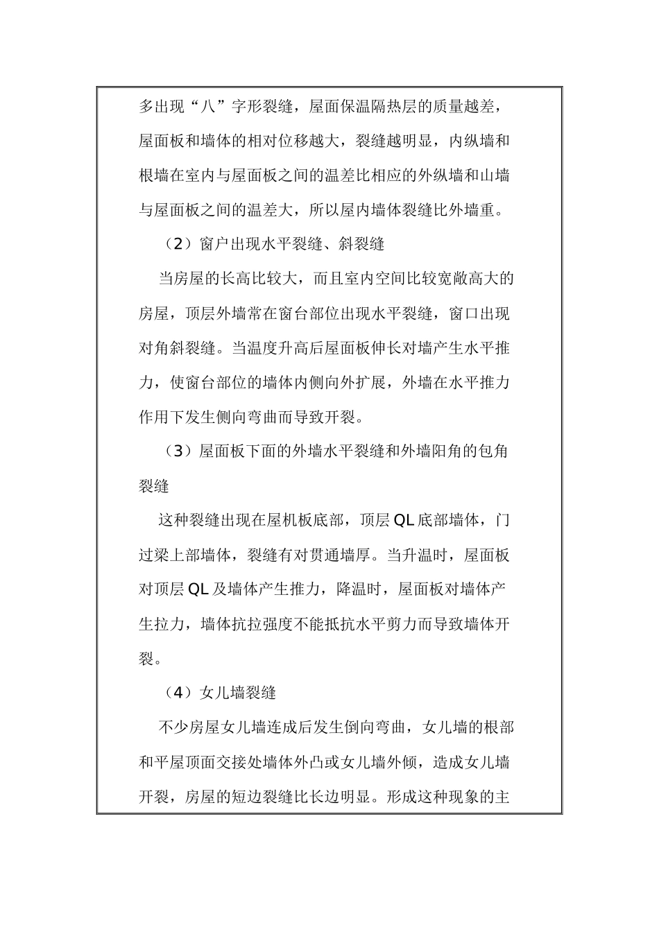几种建筑装饰材料与施工工艺培训课件_第3页