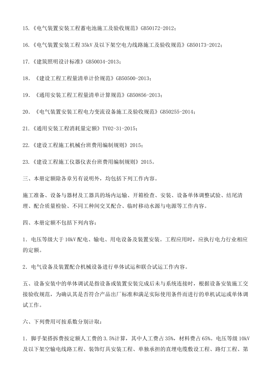 第四册《电气设备安装工程》_第2页