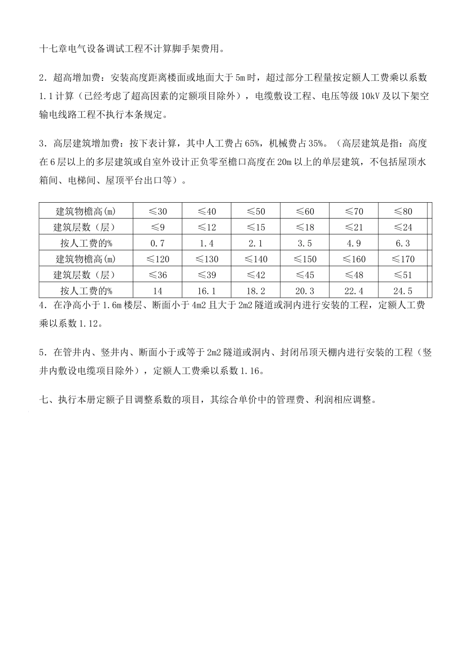 第四册《电气设备安装工程》_第3页