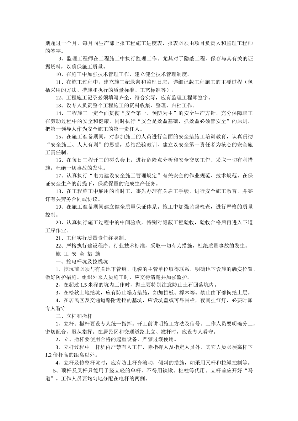 某工程10KV架空线路施工组织设计概要_第3页