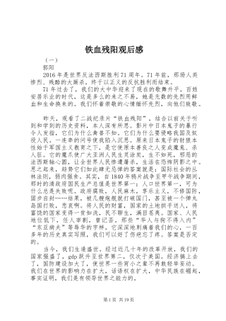 铁血残阳观后感