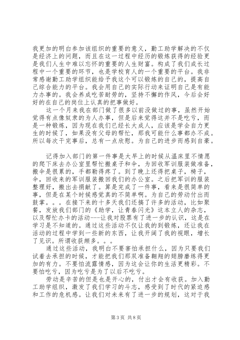 参加勤工助学的感想_第3页