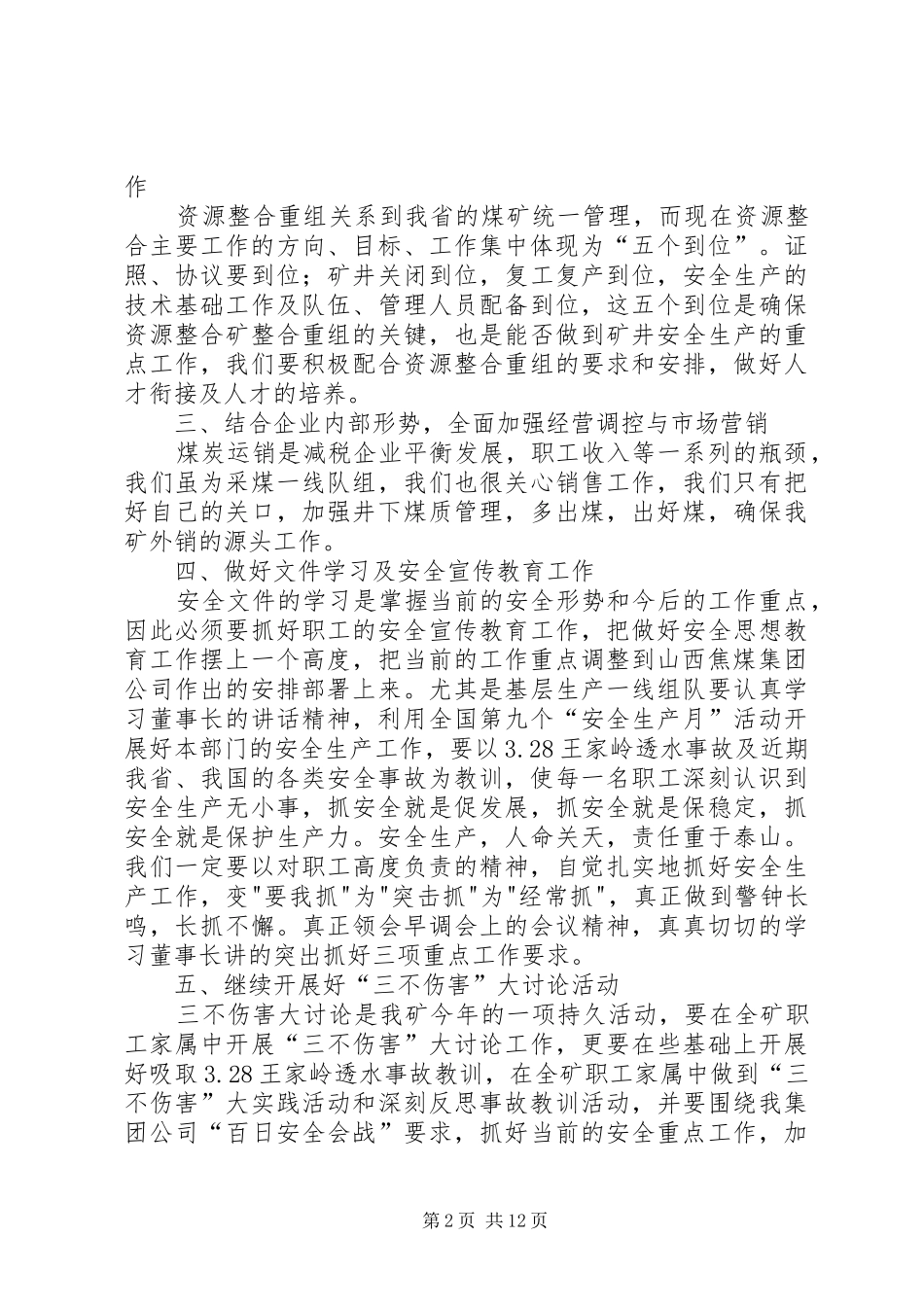 突出抓好三项重点工作全面推进全年工作落实心得体会_第2页