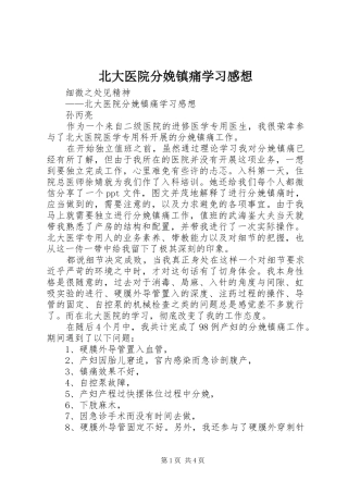 北大医院分娩镇痛学习感想