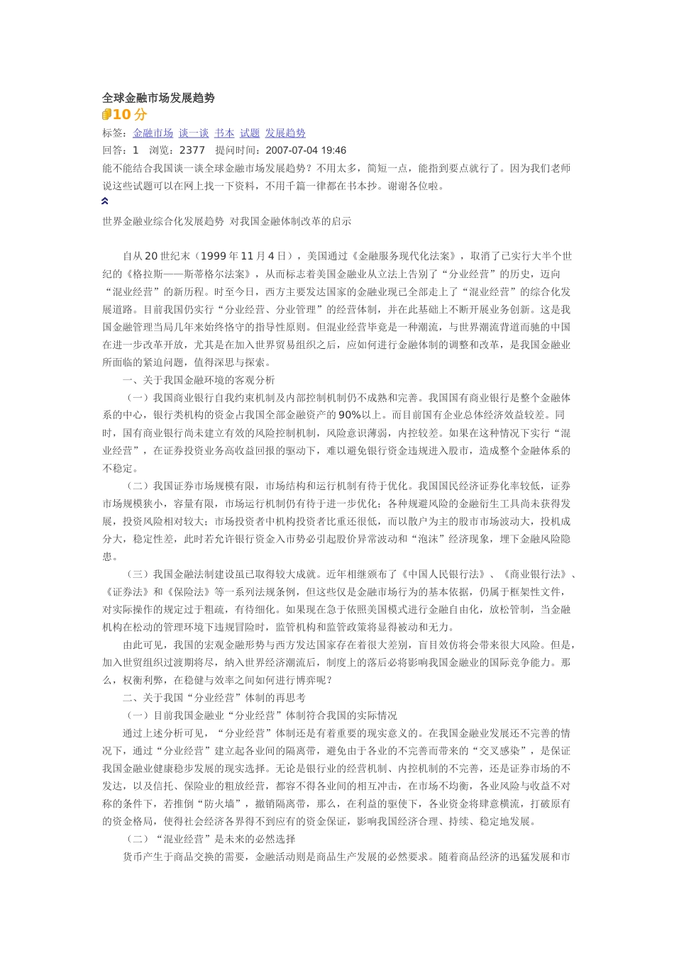 全球金融市场发展趋势_第1页