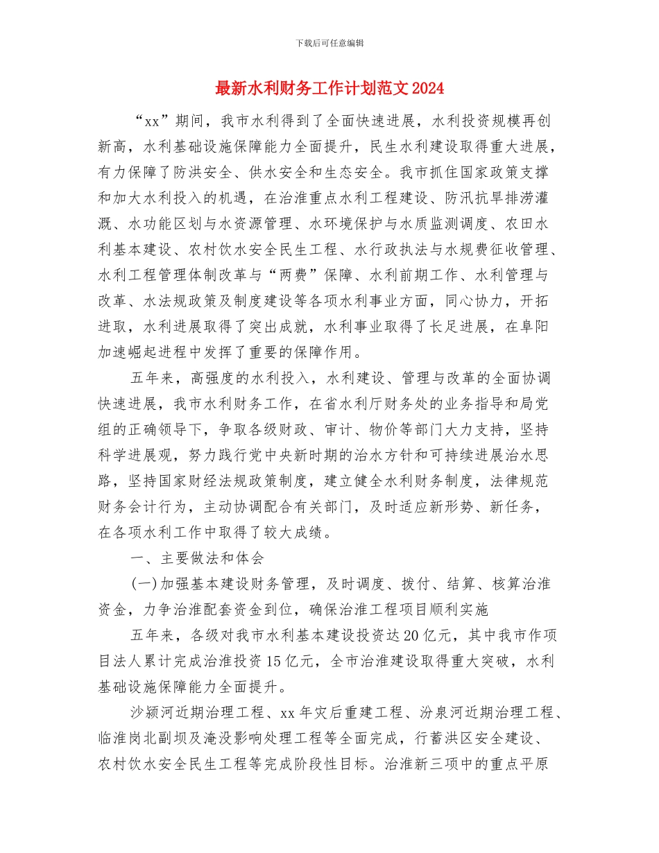 最新母亲节活动策划方案范例与最新水利财务工作计划范文2024汇编_第3页