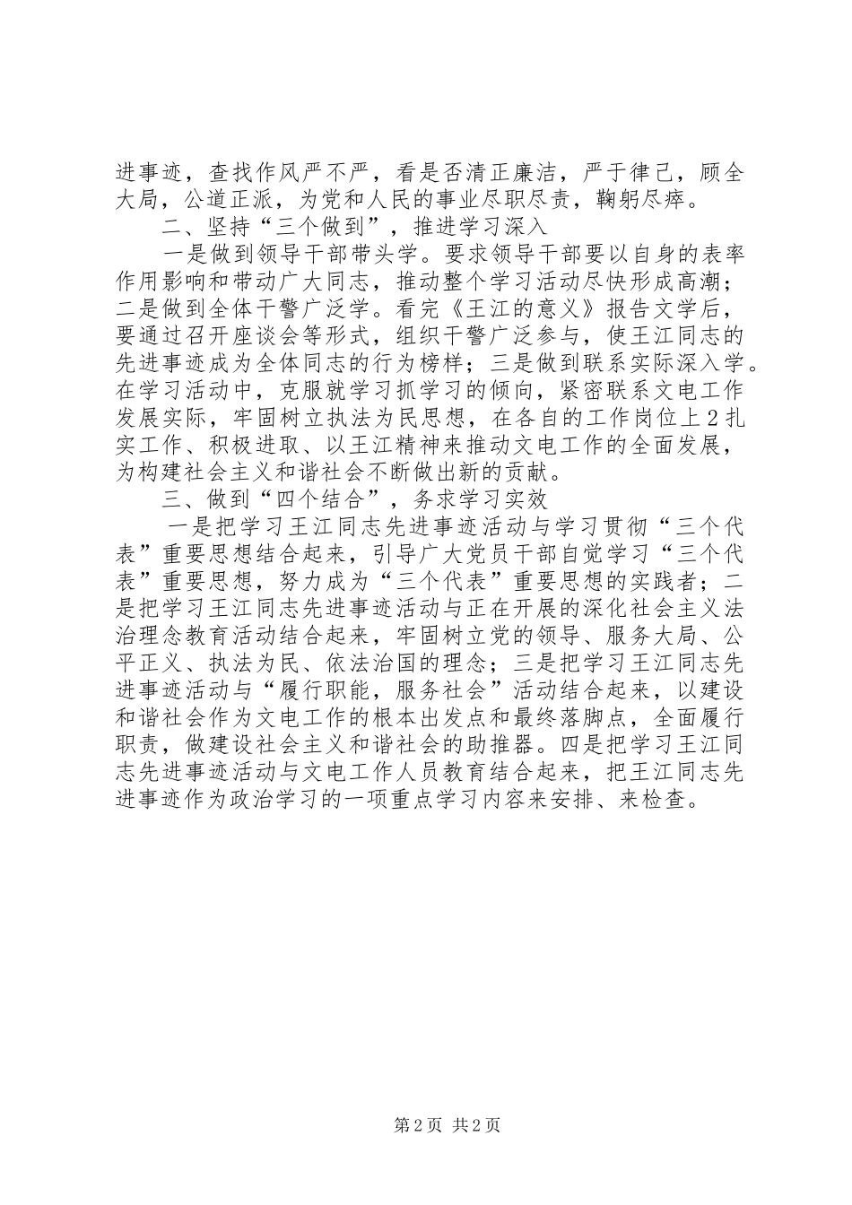 王泽山先进事迹学习心得体会_第2页