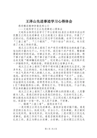 王泽山先进事迹学习心得体会