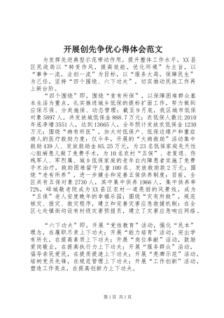 开展创先争优心得体会范文