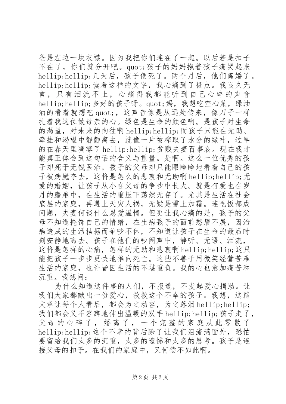 第一粒扣子读后感_第2页