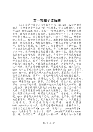 第一粒扣子读后感