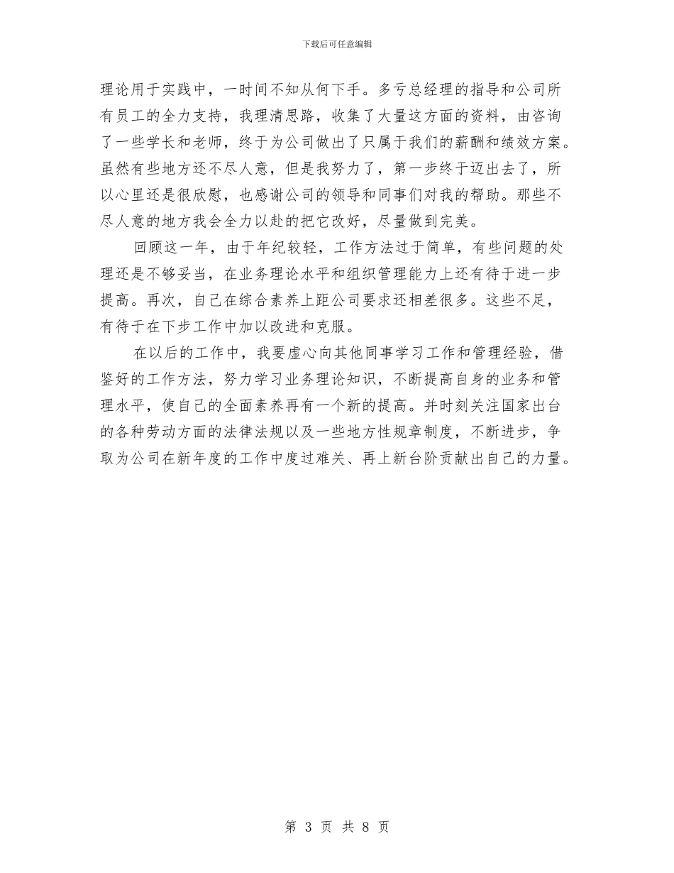 最新标准的行政工作计划范文与最新校美工工作计划范文精选汇编_第3页