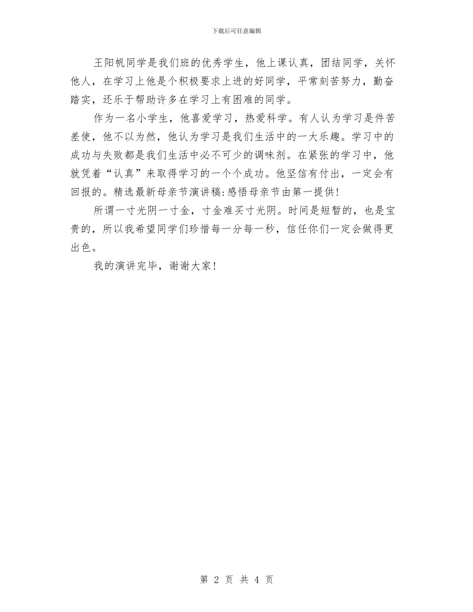 最新母亲节演讲稿精选_第2页