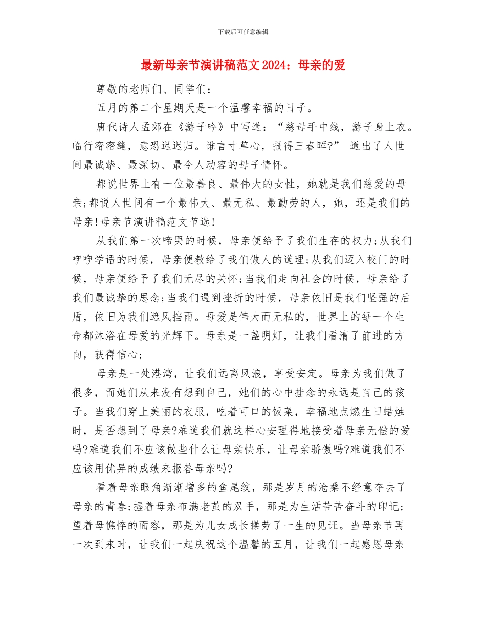 最新母亲节演讲稿精选_第3页