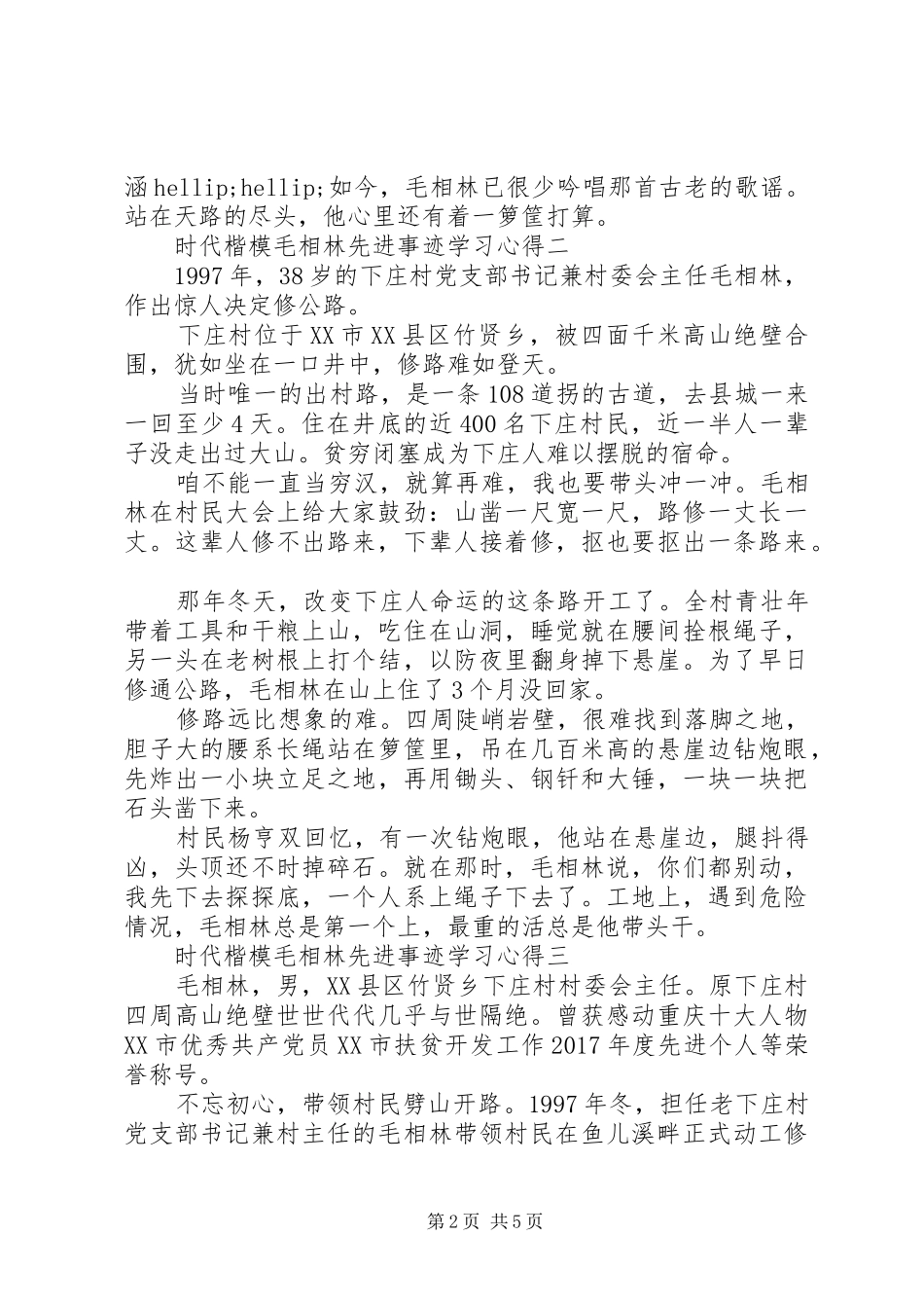 时代楷模毛相林先进事迹学习心得_第2页