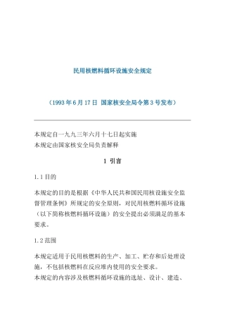 民用核燃料循环设施安全规定(doc15)