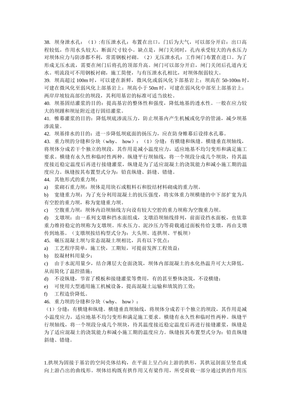 水工建筑物考试重点_第3页