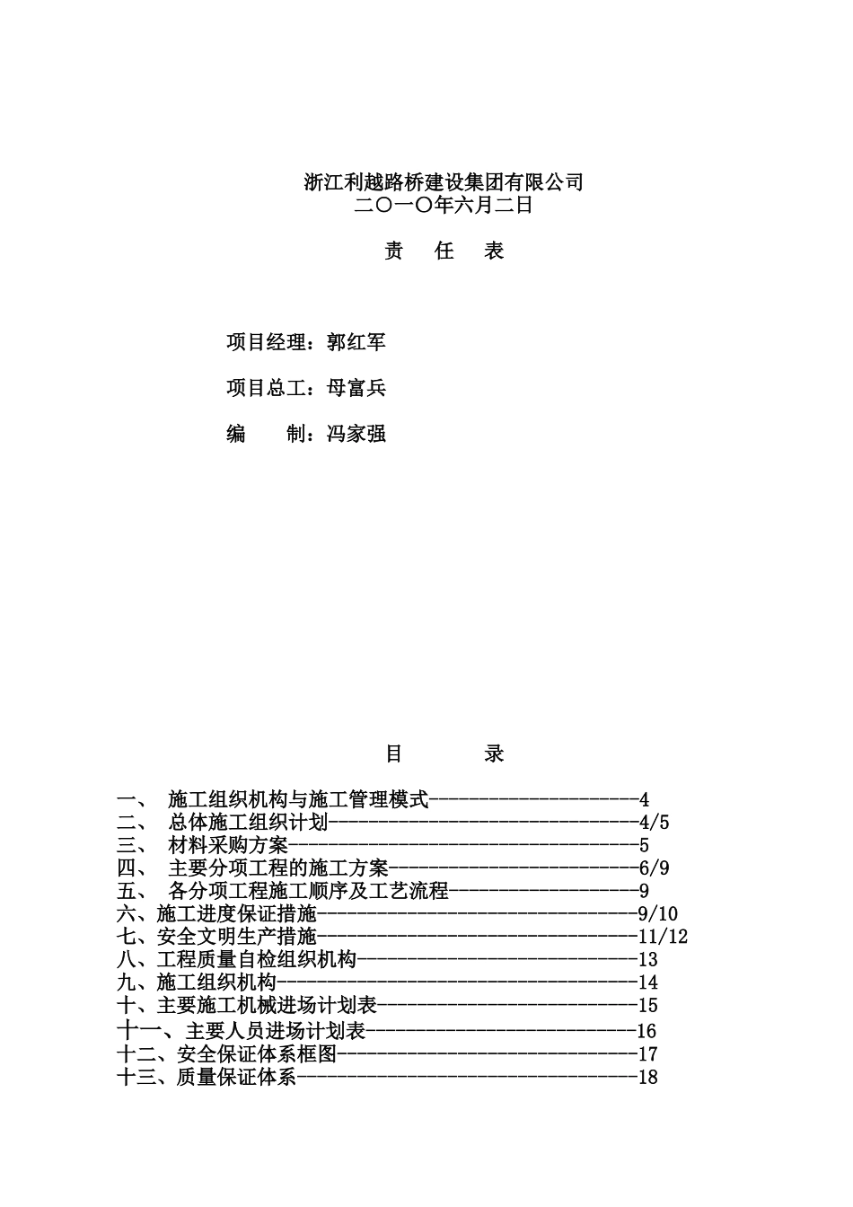 沥青路面工程施工组织设计_第2页