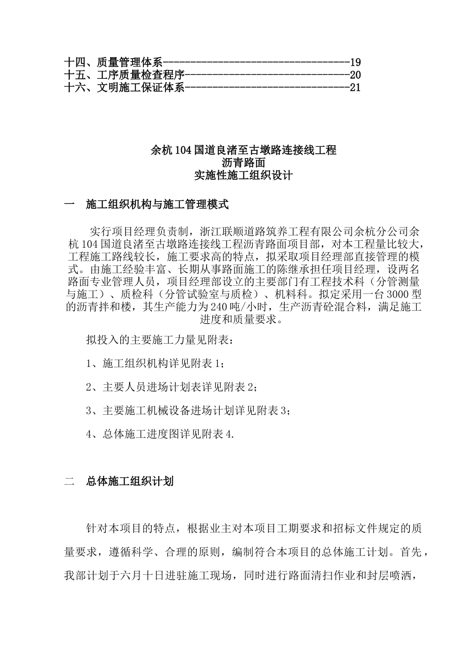 沥青路面工程施工组织设计_第3页