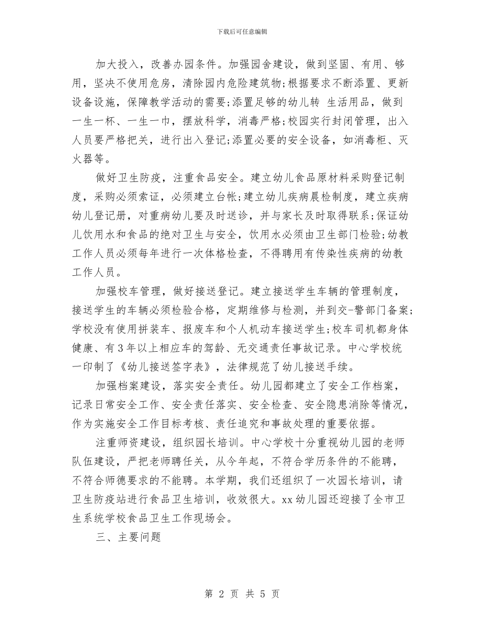 最新民办幼儿园工作总结报告与最新版幼儿园教研工作计划汇编_第2页