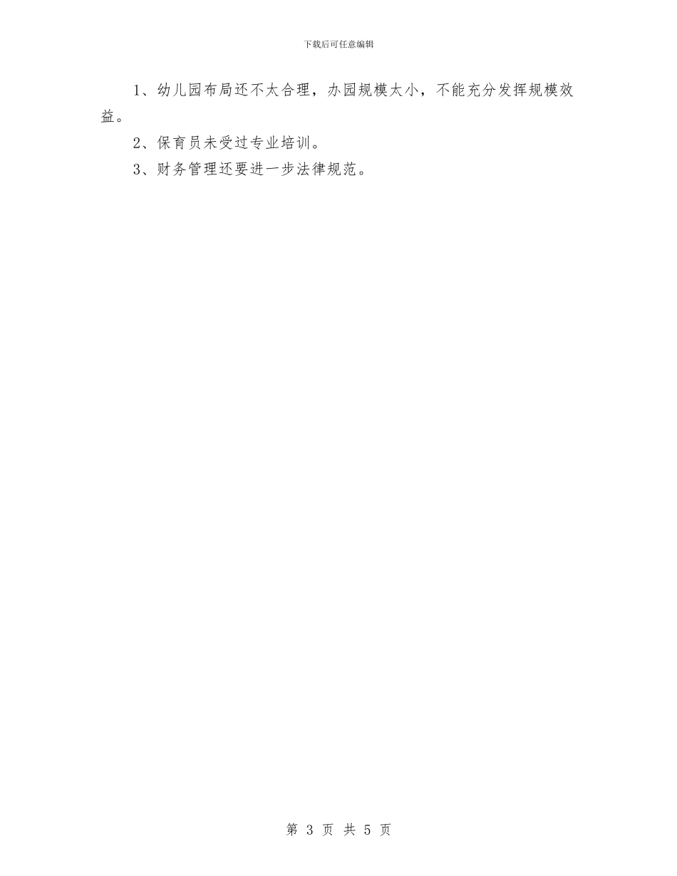 最新民办幼儿园工作总结报告与最新版幼儿园教研工作计划汇编_第3页