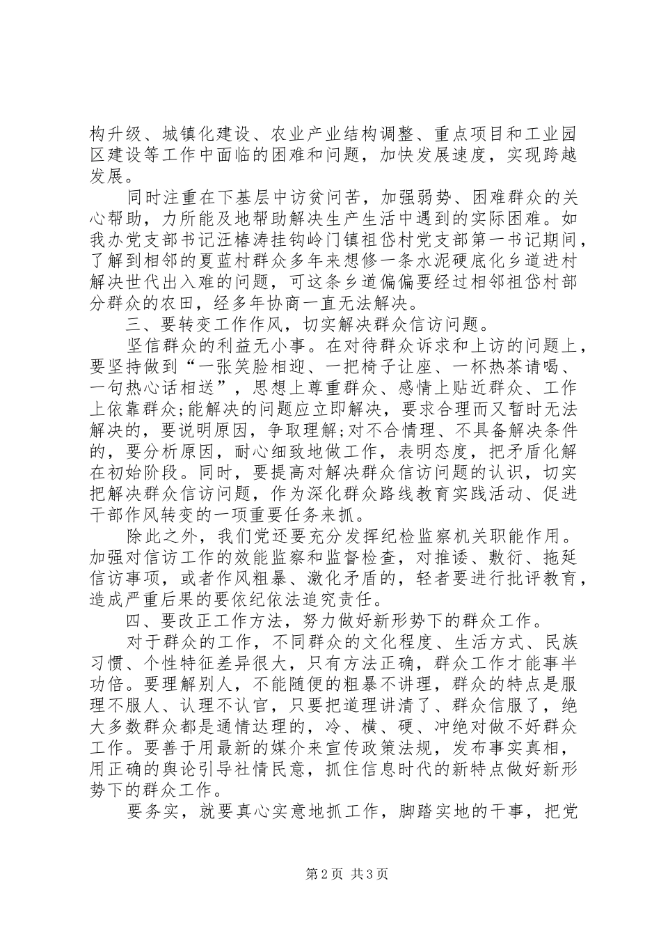 贯彻学习群众路线心得体会_第2页