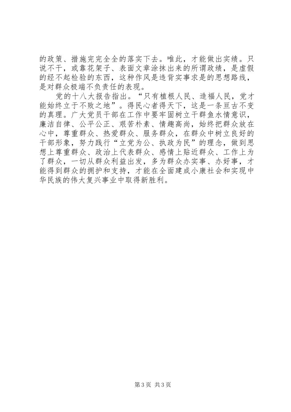 贯彻学习群众路线心得体会_第3页