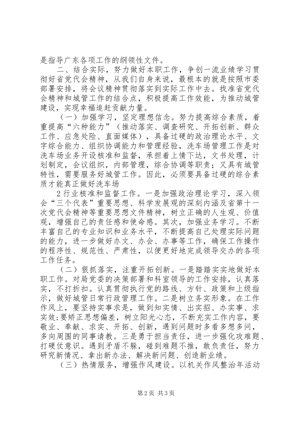学习省党代会精神心得体会_第2页