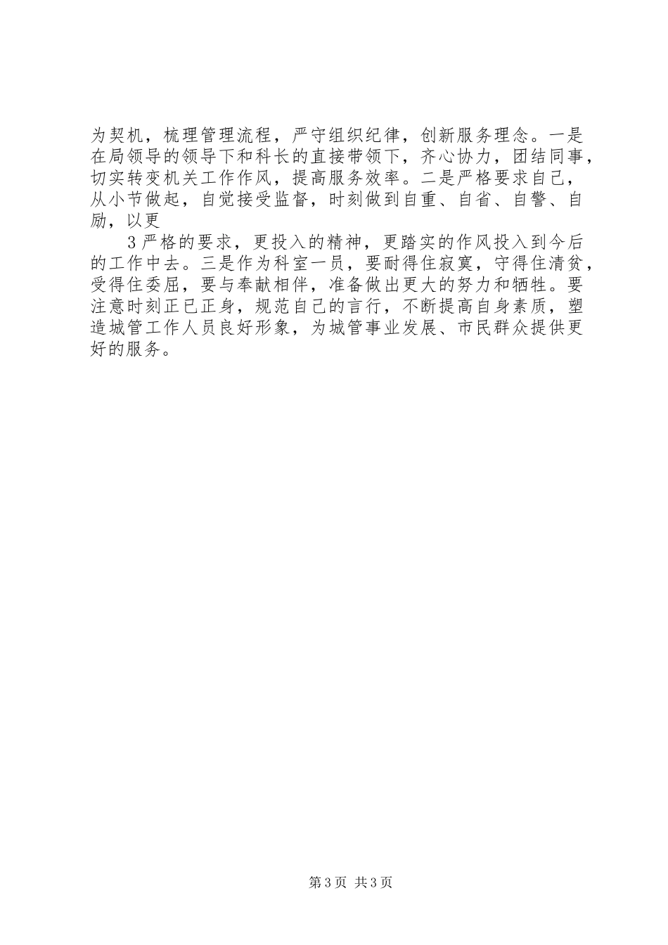 学习省党代会精神心得体会_第3页