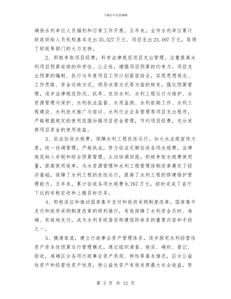 最新水利财务工作计划范文2024与最新水暖工程师年度工作计划范文汇编_第3页