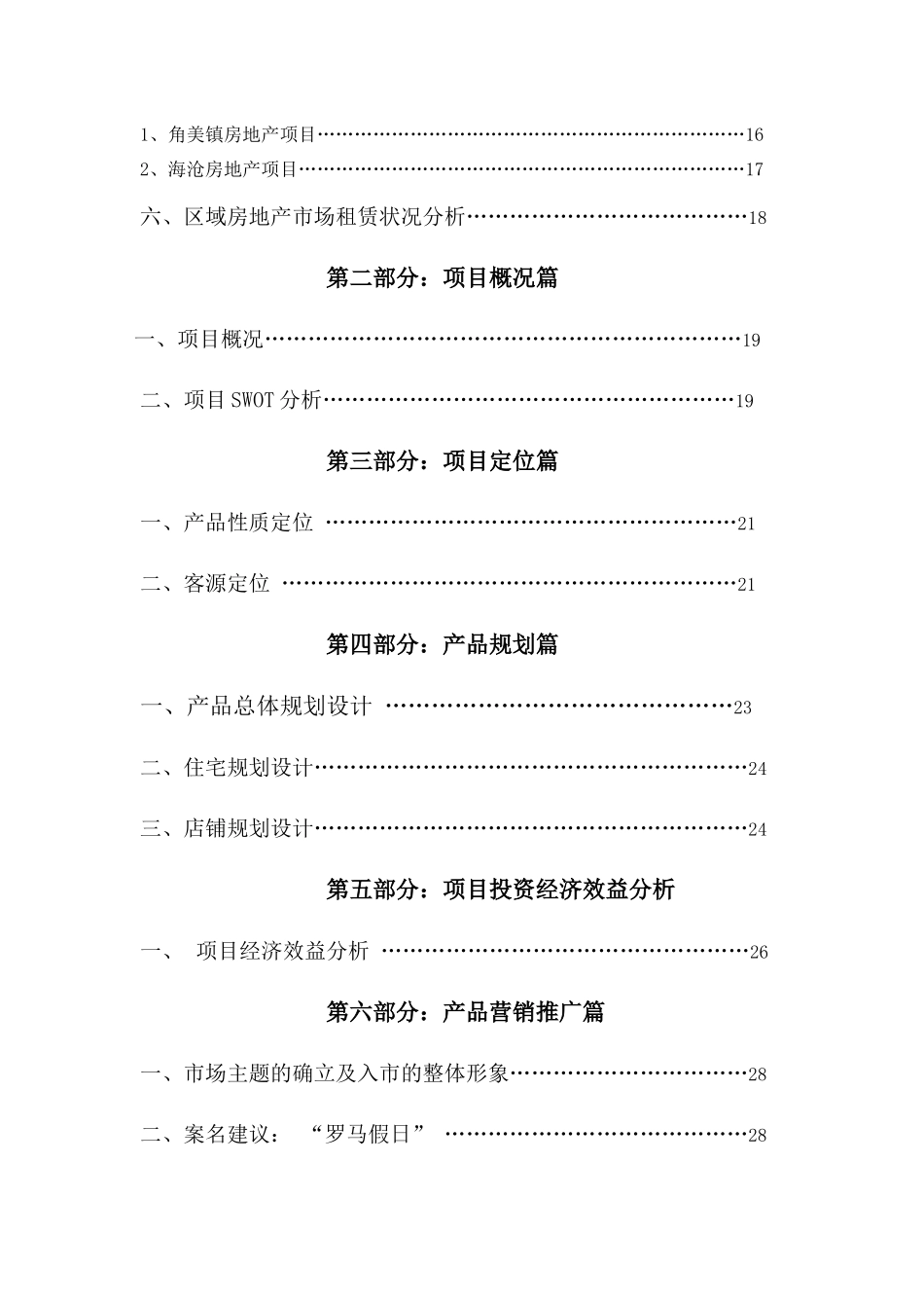 【房地产】龙池开发区房地产项目全程策划报告(精)_第3页