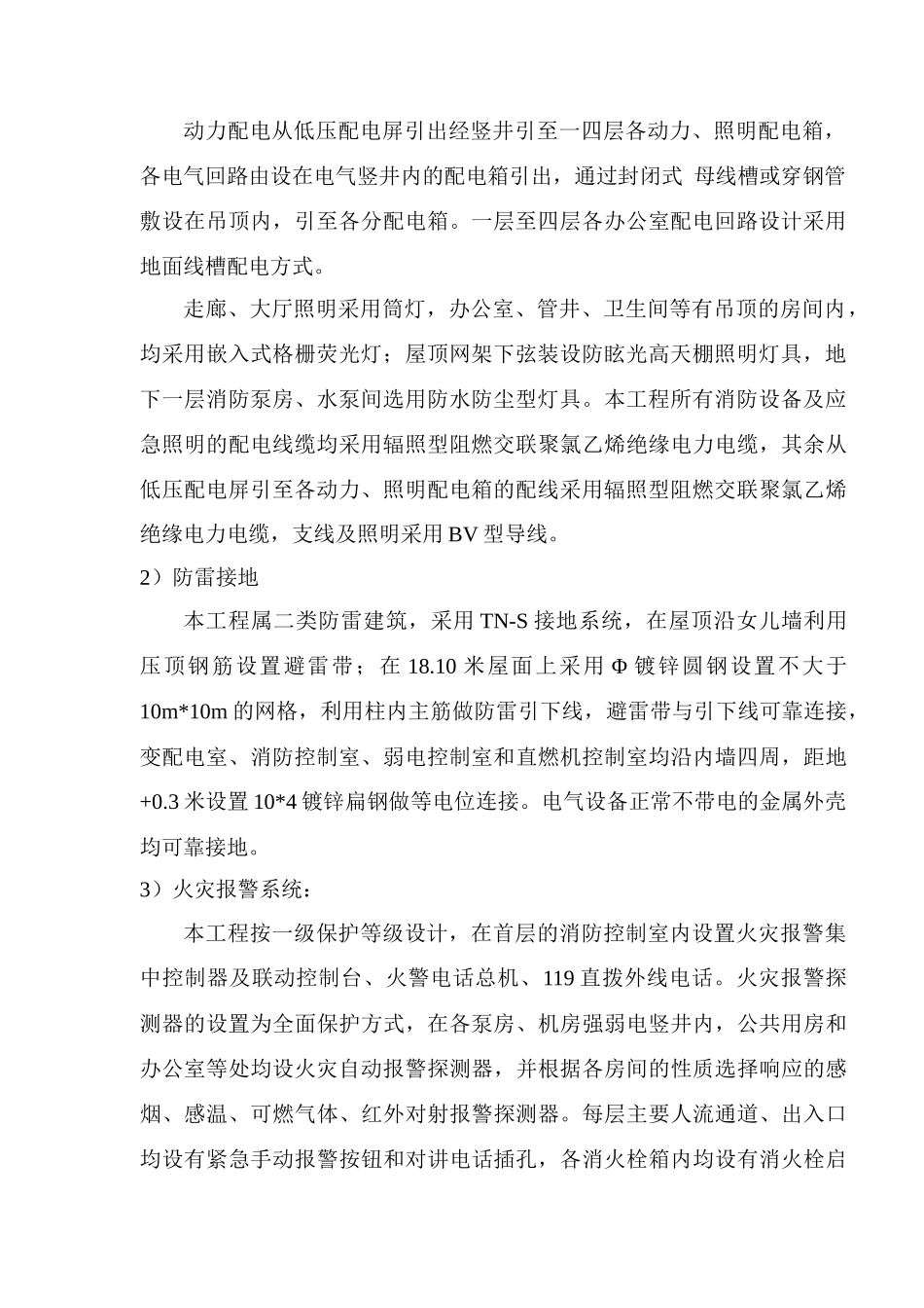 北京某休闲中心电气施工组织设计_第2页