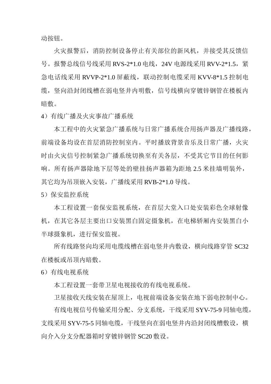 北京某休闲中心电气施工组织设计_第3页