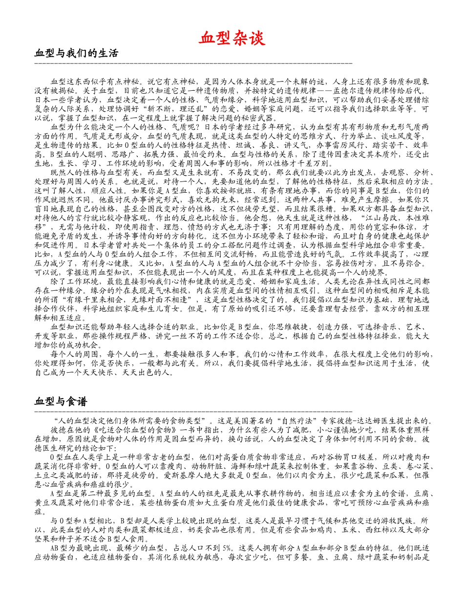 浅谈血型与性格的关系_第1页