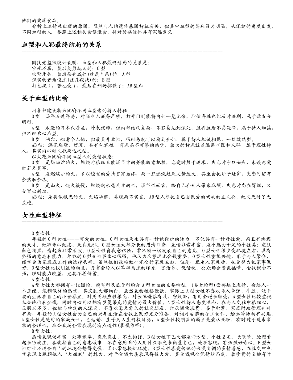 浅谈血型与性格的关系_第2页
