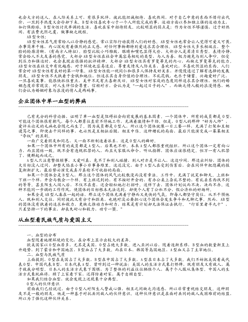 浅谈血型与性格的关系_第3页
