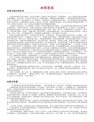 浅谈血型与性格的关系