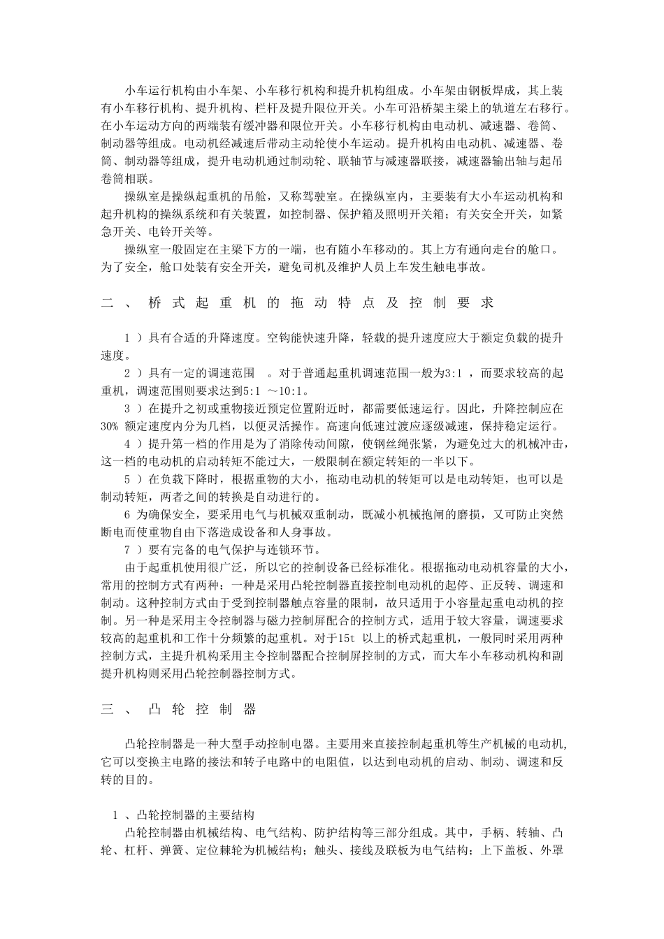 起重机的电气控制_第2页