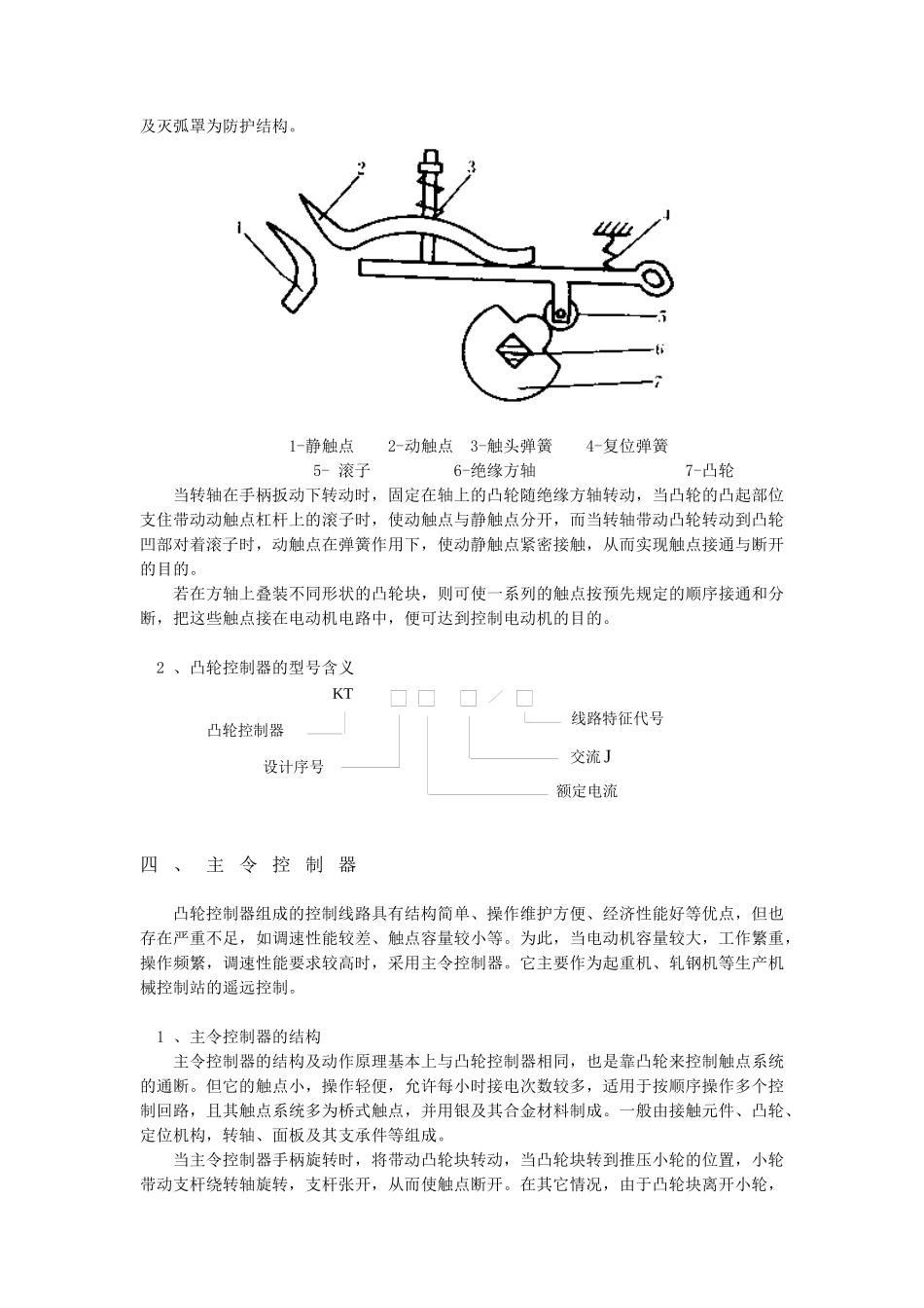 起重机的电气控制_第3页