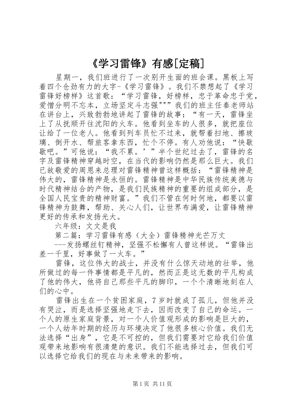 《学习雷锋》有感[定稿]_第1页